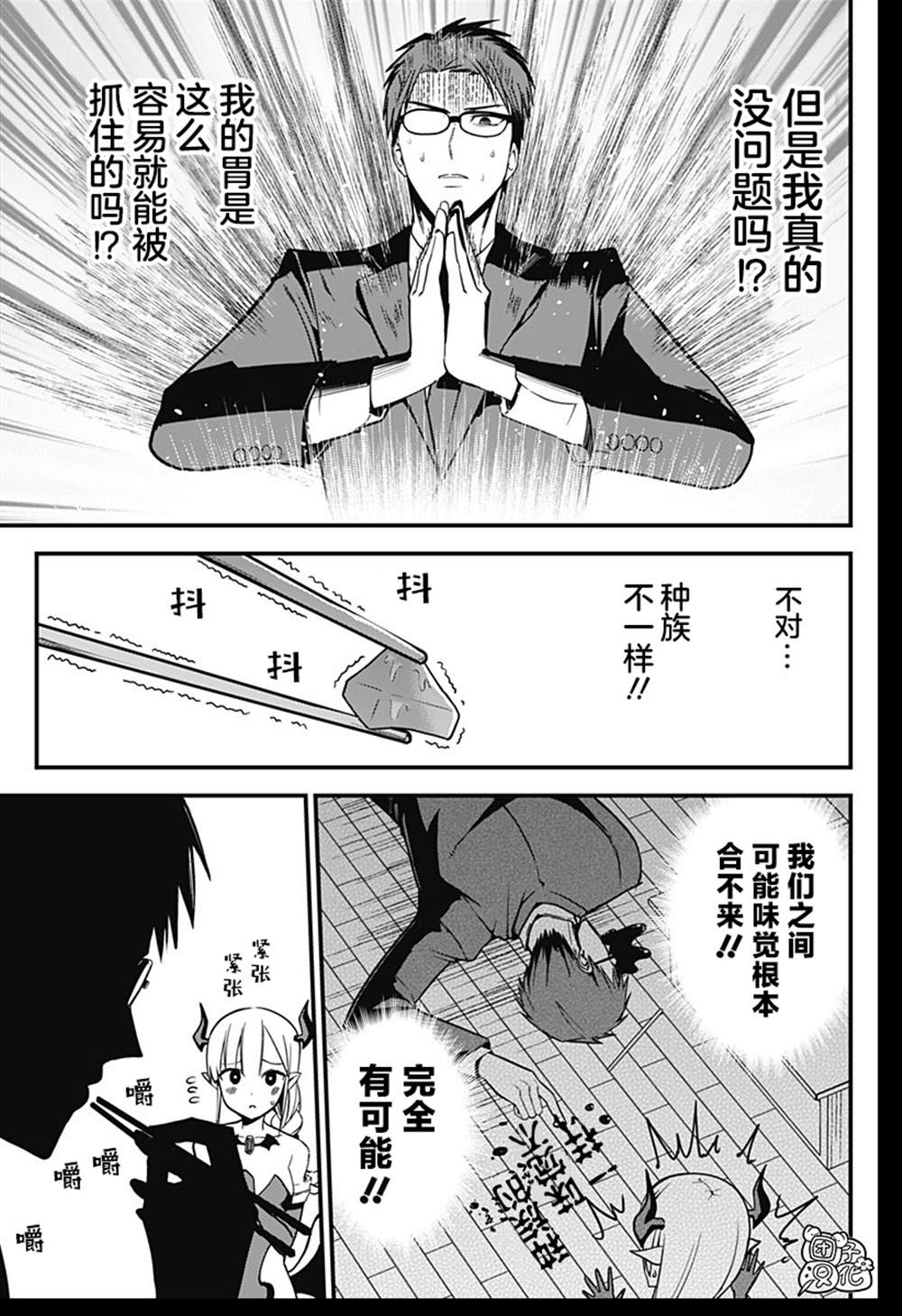 正经魅魔柊小姐漫画,第3话5图