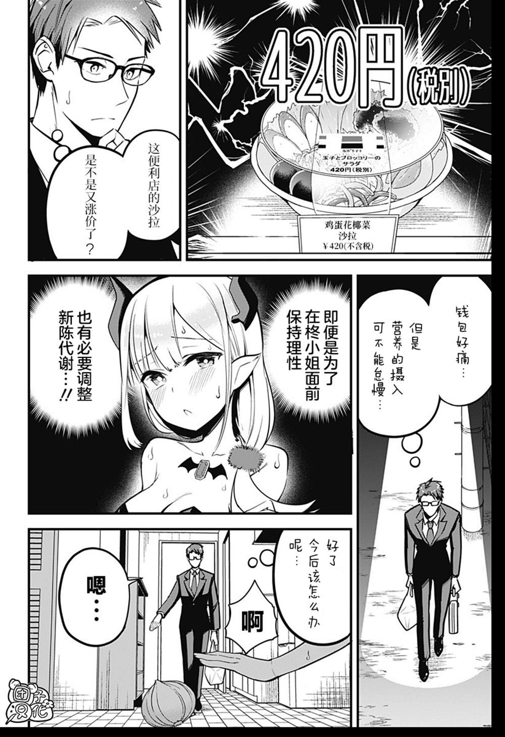 全是魅魔你还说你是正经漫画,第3话2图