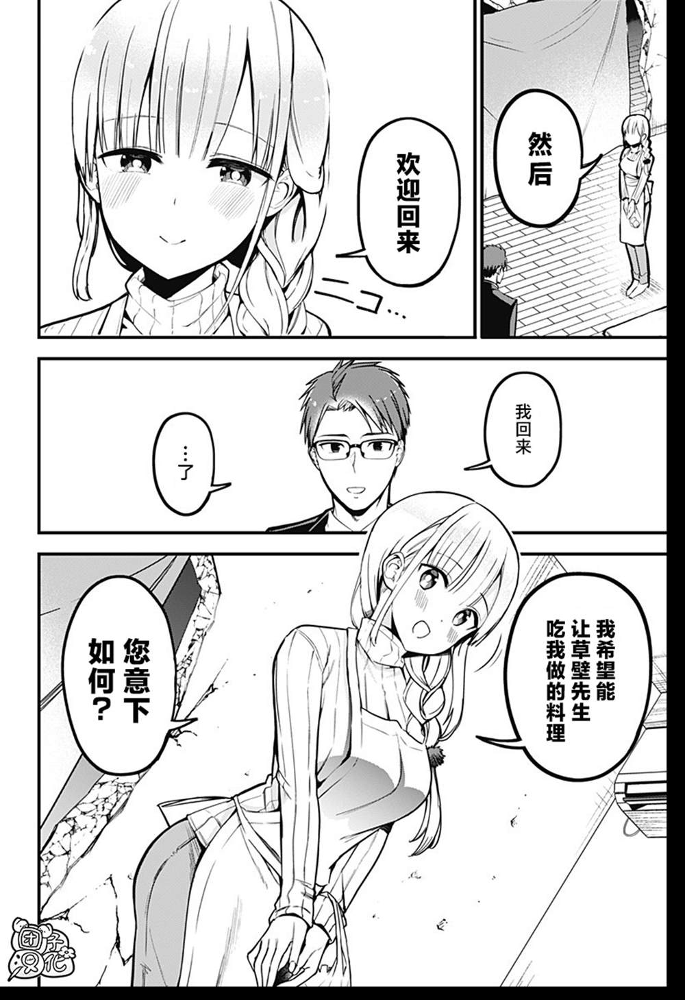 正经魅魔漫画,第3话4图