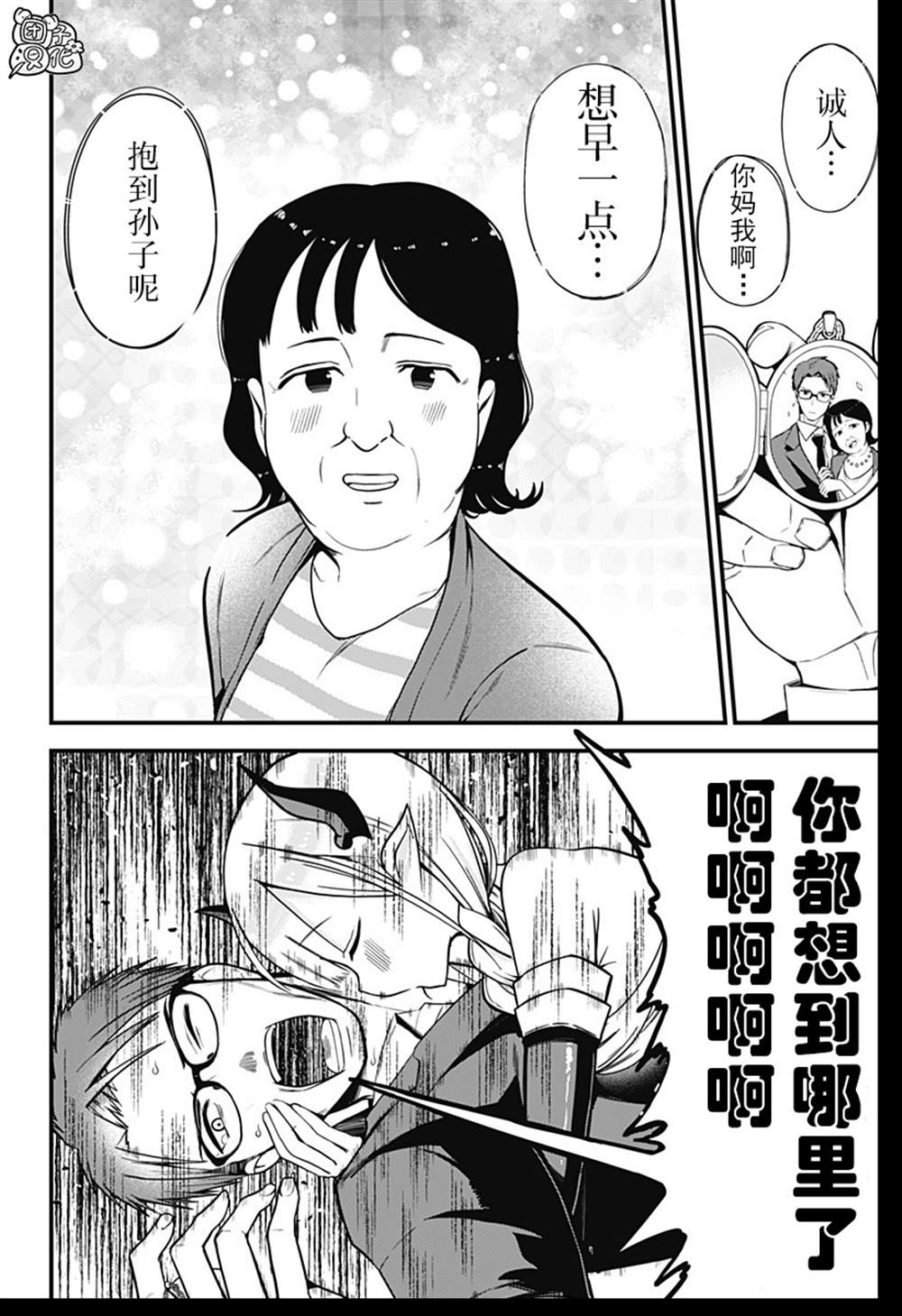 正经魅魔柊小姐漫画,第3话5图