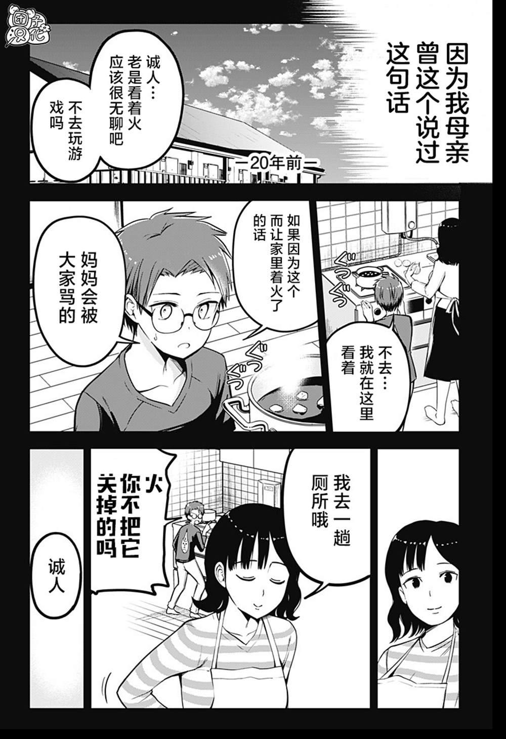 正经魅魔柊小姐漫画,第3话4图