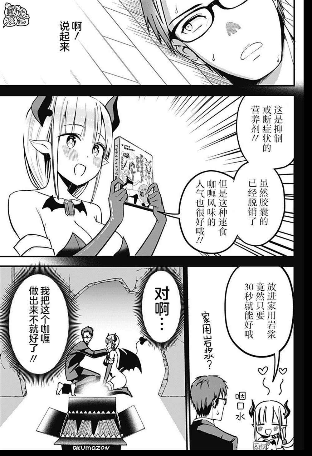 正经魅魔柊小姐漫画,第3话1图