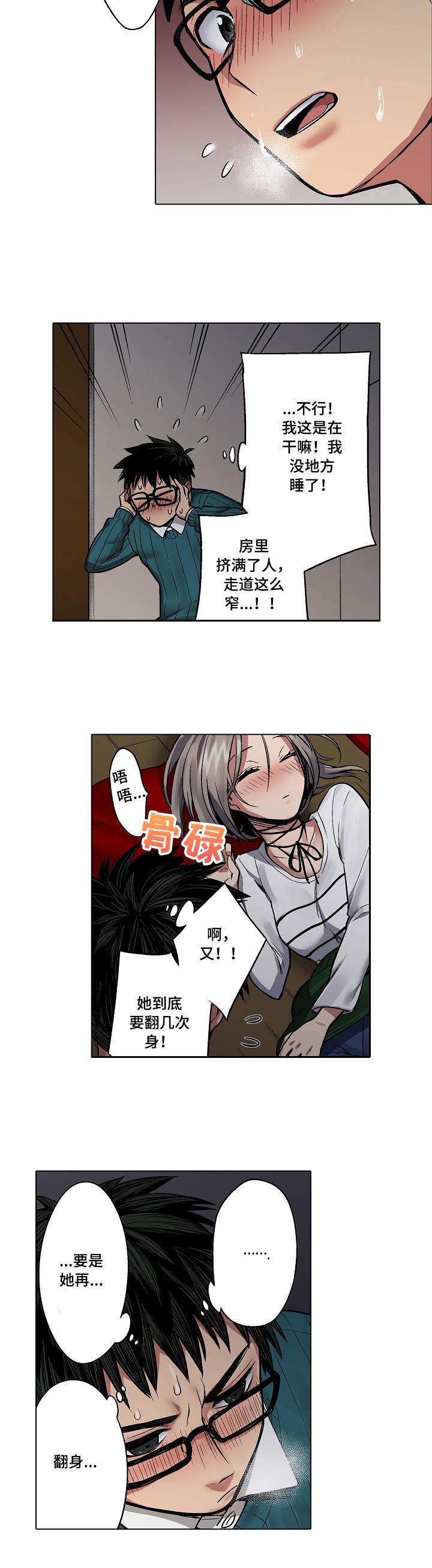 爱上书呆子漫画,第1章：迷迷糊糊2图