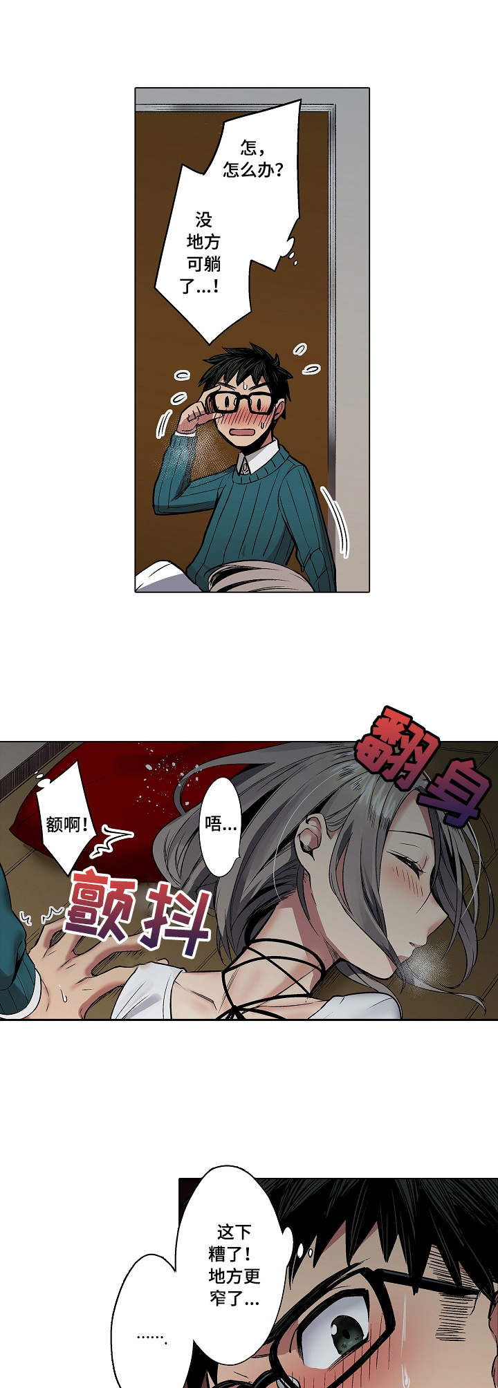 爱上书呆子漫画,第1章：迷迷糊糊1图