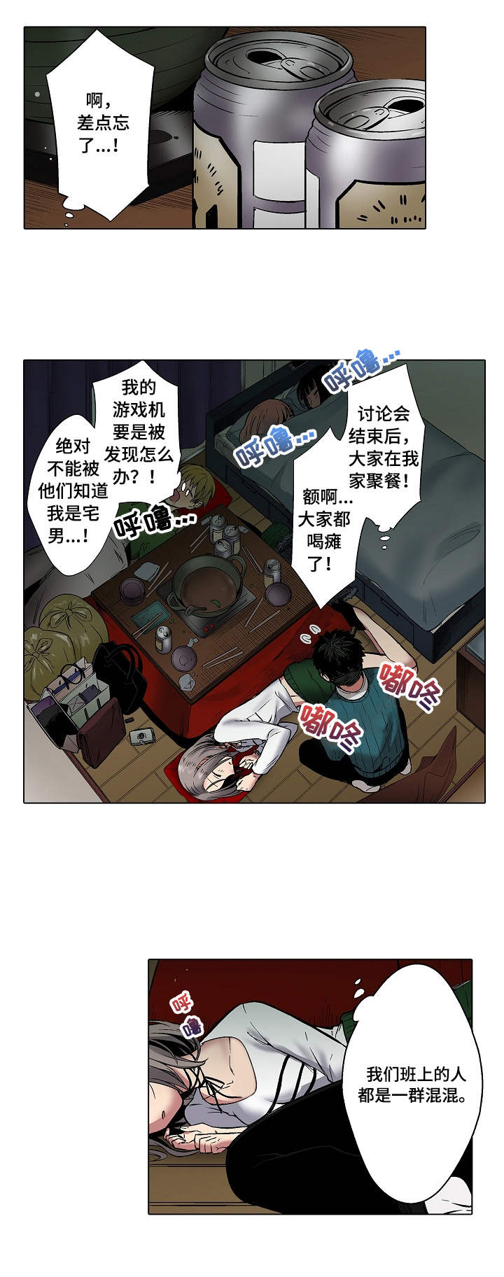 爱上书呆子漫画,第1章：迷迷糊糊2图