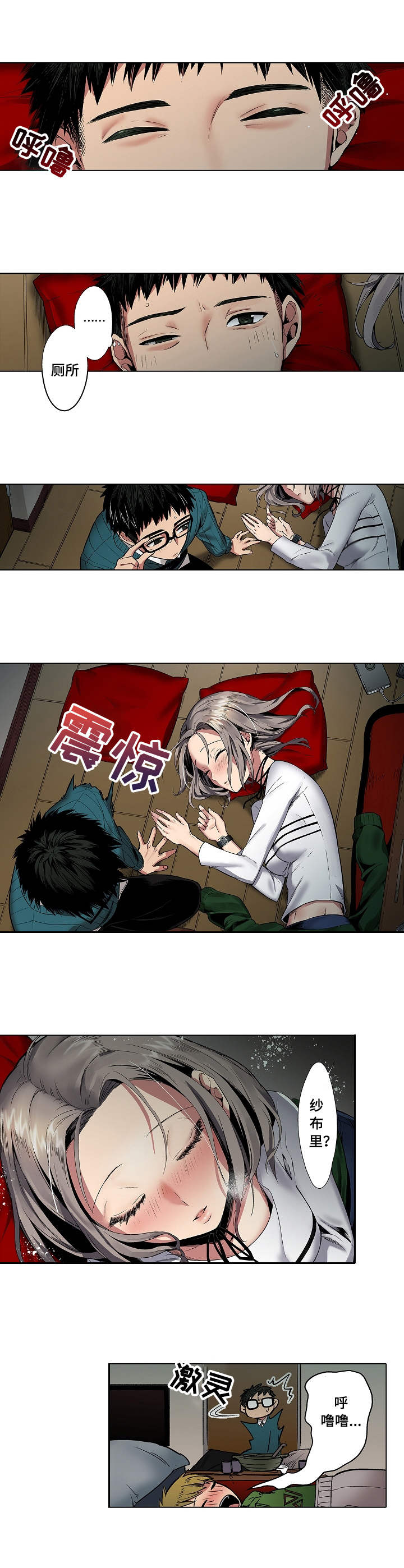 爱上书呆子漫画,第1章：迷迷糊糊1图