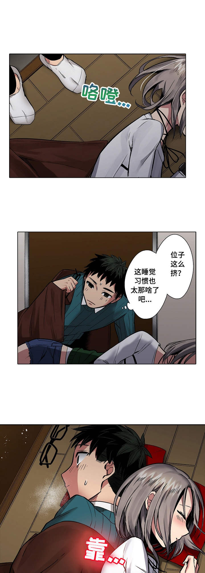 爱上书呆子漫画,第1章：迷迷糊糊4图