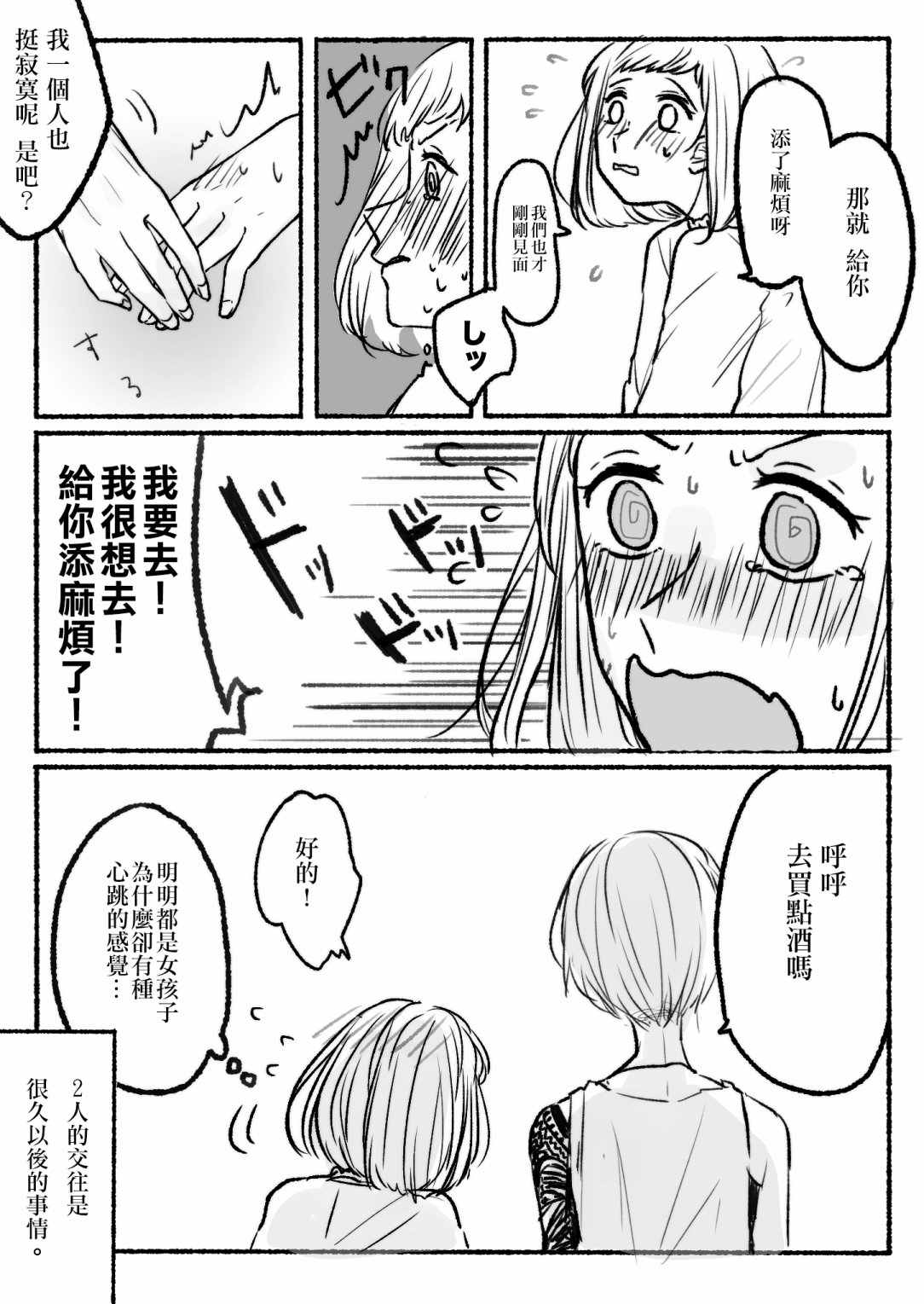 樱木满和相田富美漫画,第4话4图