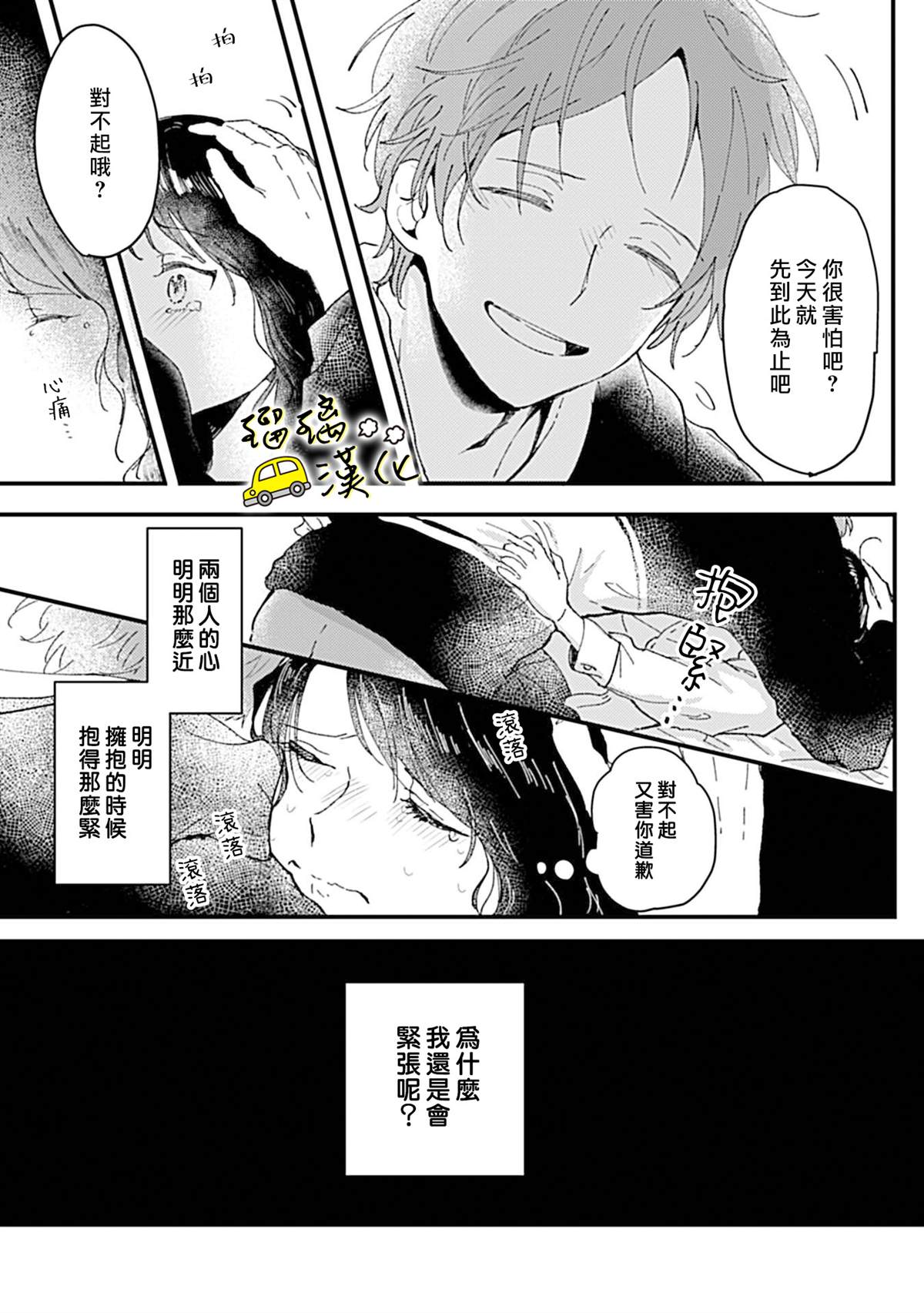 纯情的初夜要从甜蜜的爱抚开始漫画,短篇4图