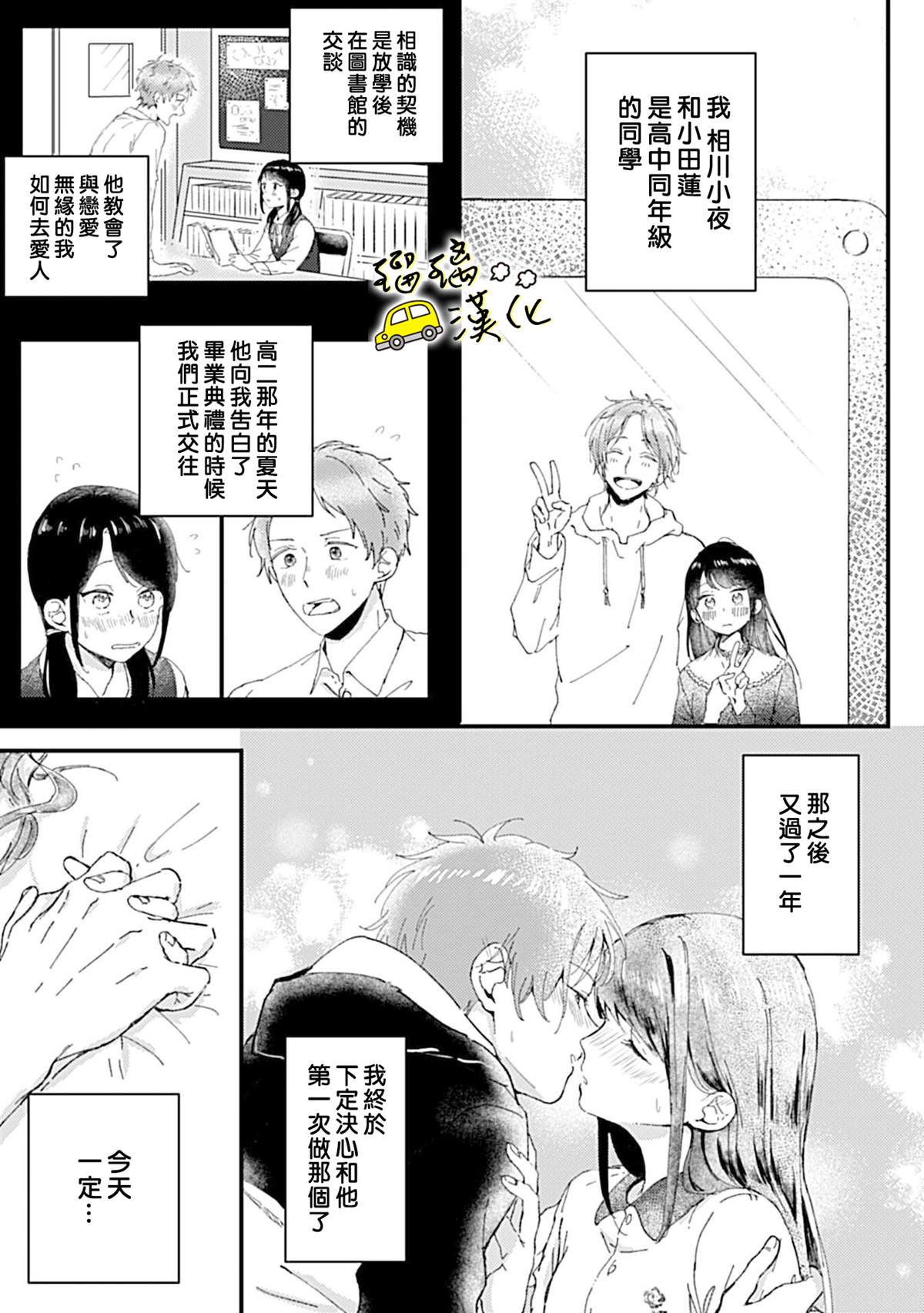 纯情的初夜要从甜蜜的爱抚开始漫画,短篇2图