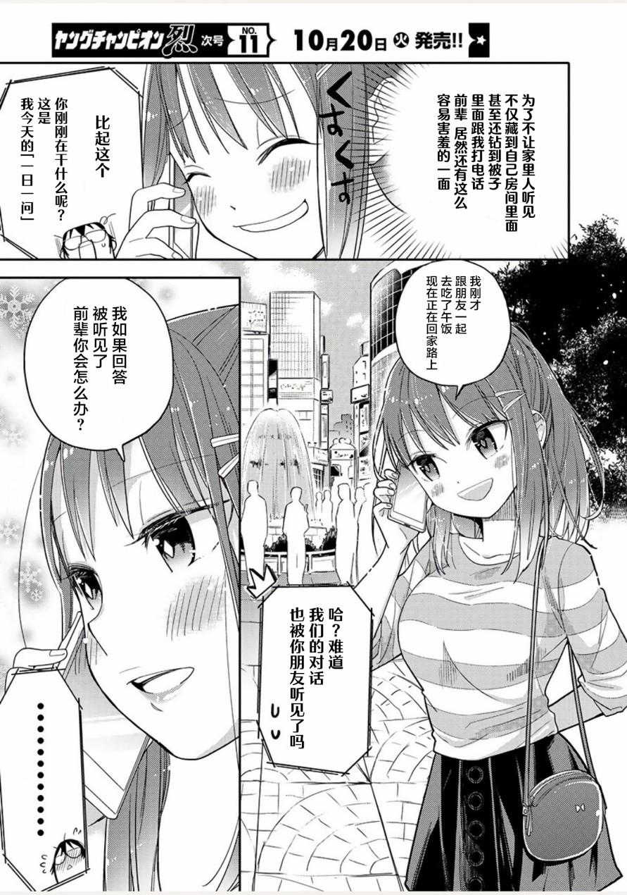 我所不知道的前辈的一百件事漫画,第6话4图