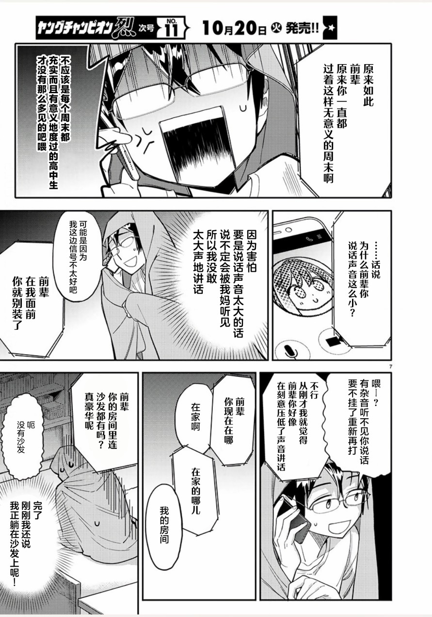 我所不知道的前辈的一百件事漫画,第6话2图