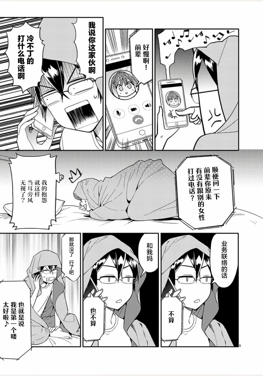 我所不知道的前辈的一百件事漫画,第6话5图