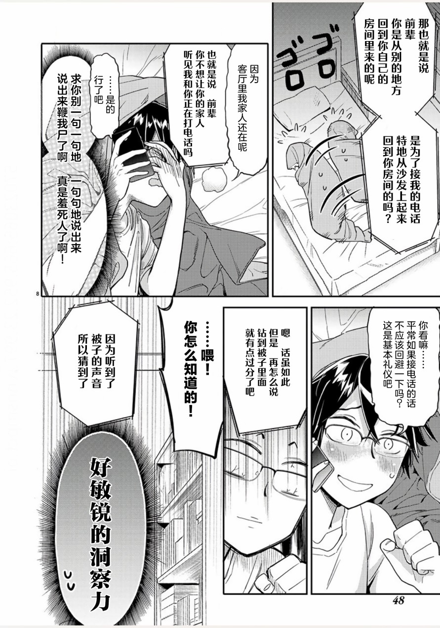 我所不知道的前辈的一百件事漫画,第6话3图