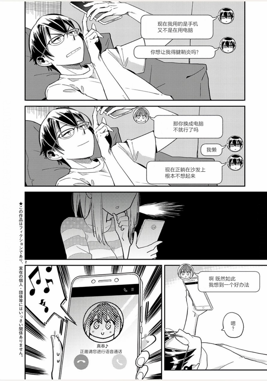 我所不知道的前辈的一百件事作文漫画,第6话2图