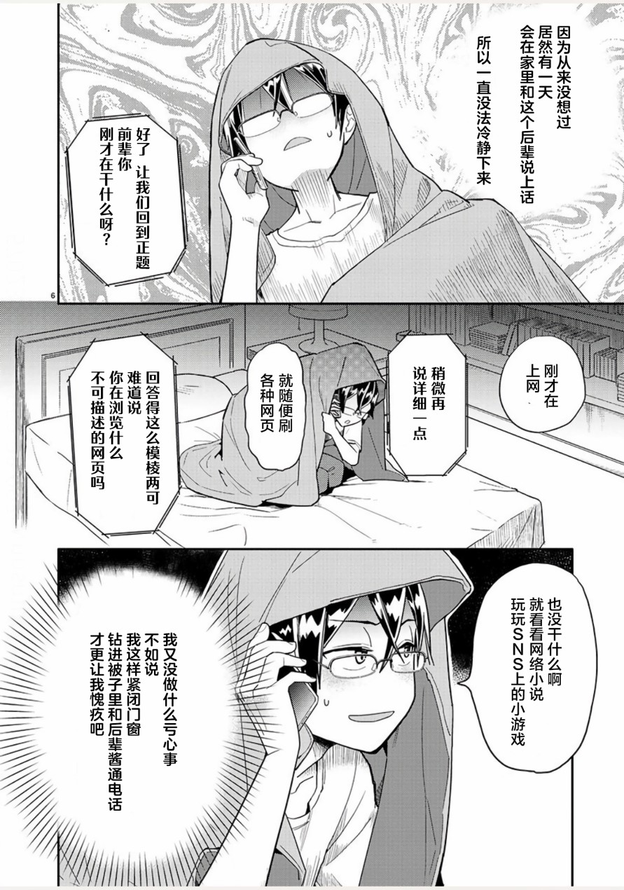 我所不知道的前辈的一百件事漫画,第6话1图