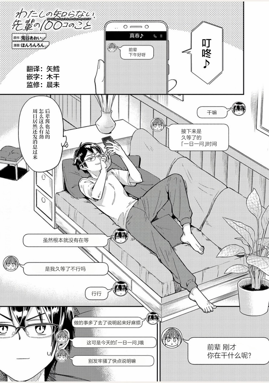 我所不知道的前辈的一百件事第三卷漫画,第6话1图