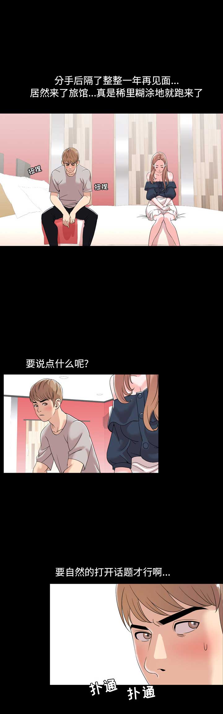 表示什么意思漫画,第3话1图