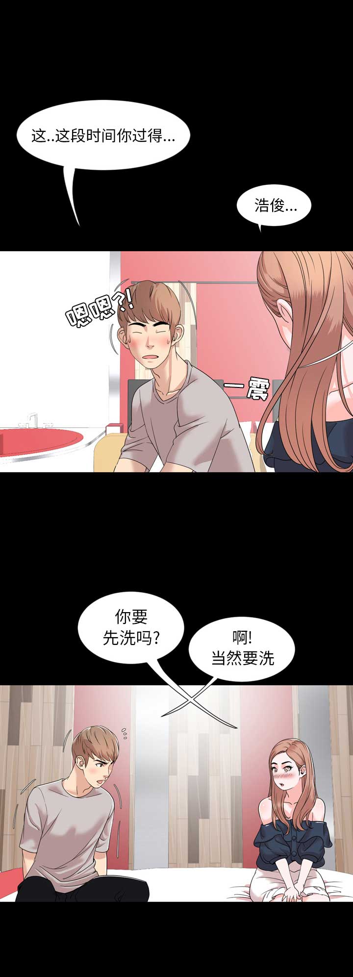 表示什么意思漫画,第3话3图