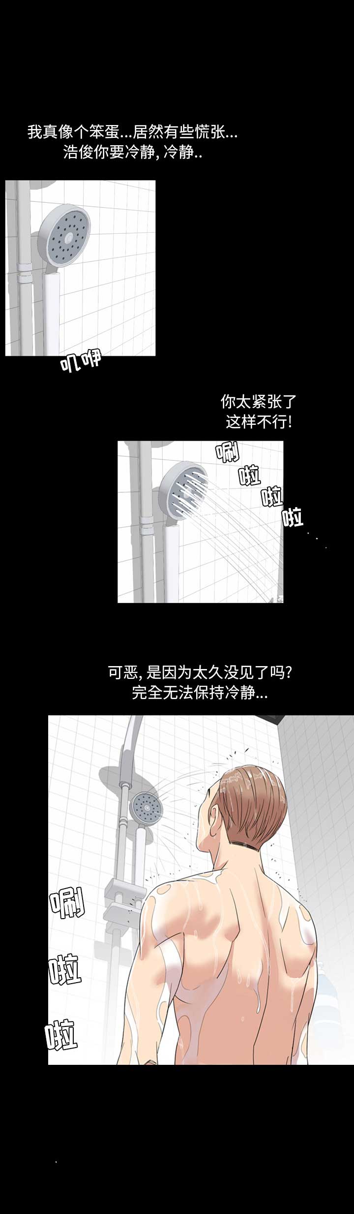 表达心情的文案漫画,第3话5图