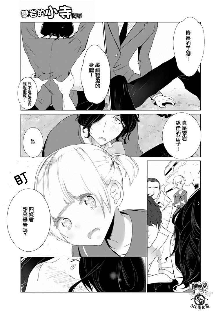 攀岩的小寺同学漫画,第7话1图