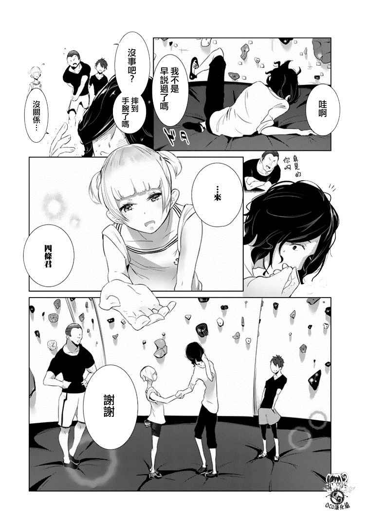 攀岩的小寺同学漫画,第7话1图