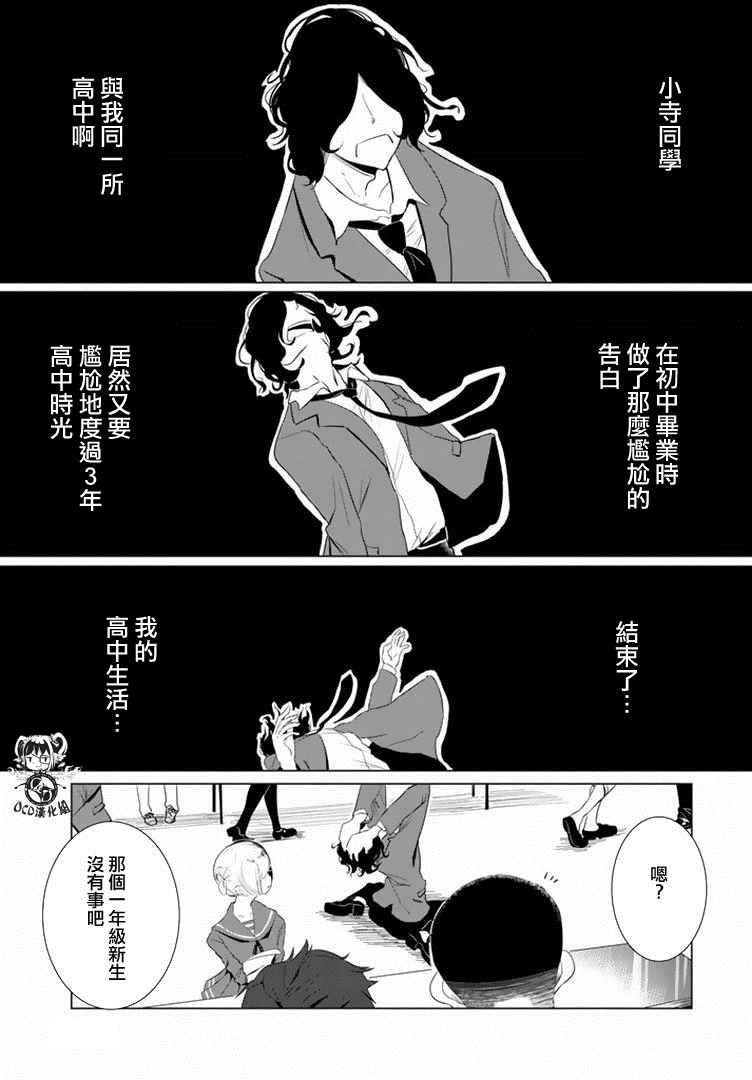 攀岩的小寺同学漫画,第7话4图