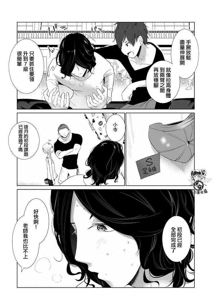 攀岩的小寺同学漫画,第7话4图