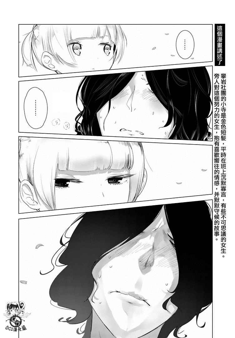 攀岩的小寺同学漫画,第7话4图