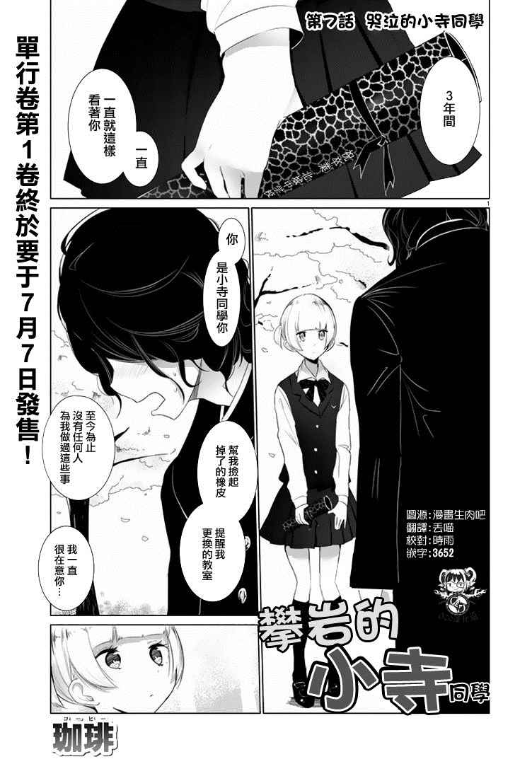 攀岩的小寺同学漫画,第7话1图