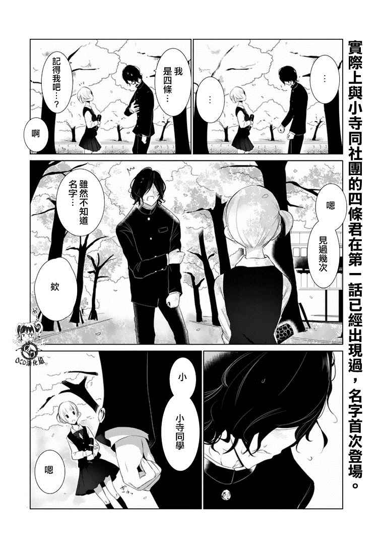 攀岩的小寺同学漫画,第7话2图