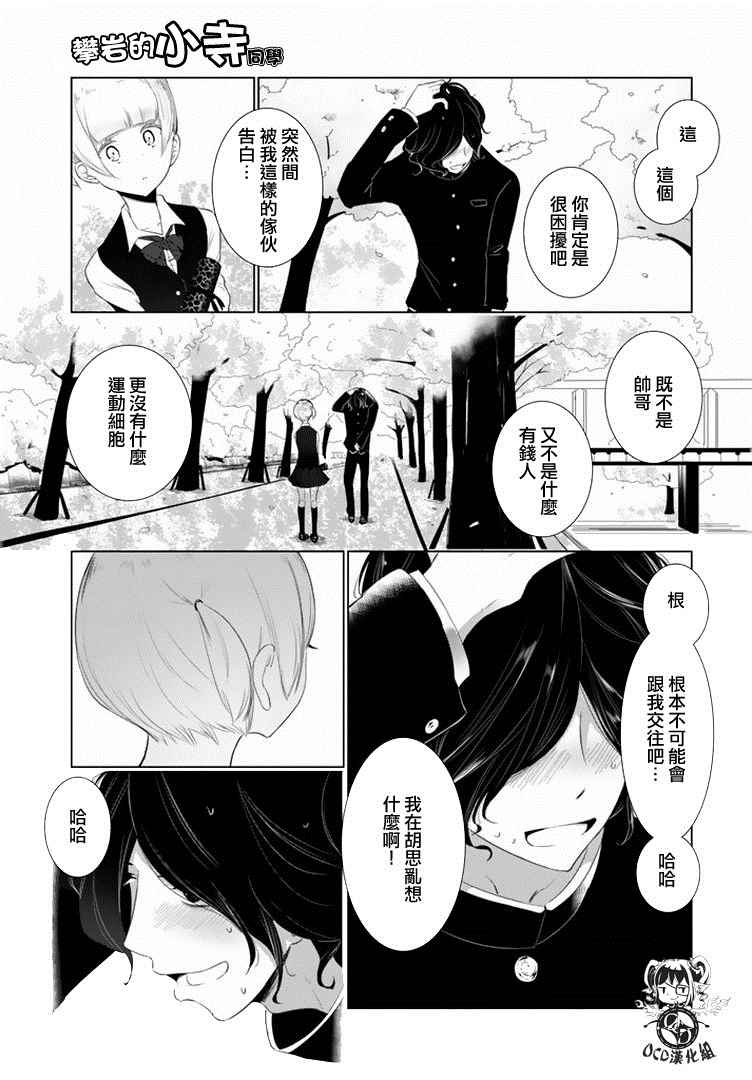 攀岩的小寺同学漫画,第7话5图