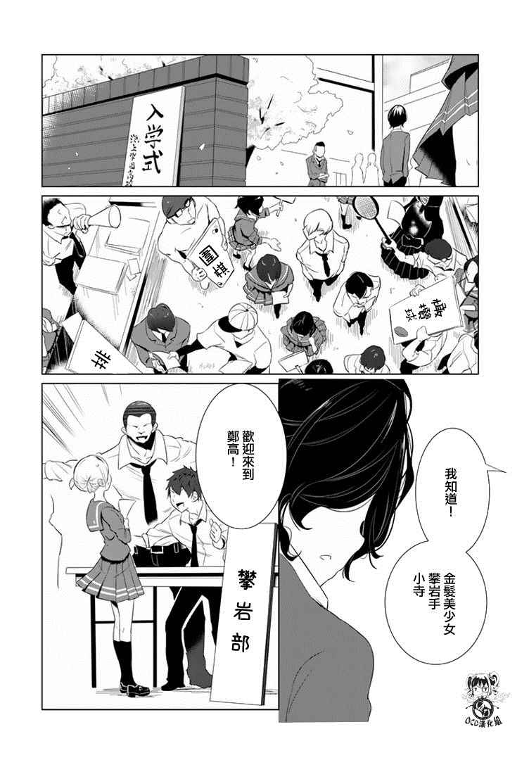 攀岩的小寺同学漫画,第7话3图