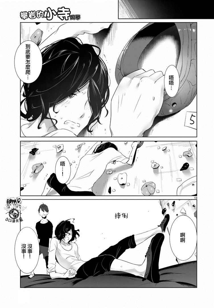 攀岩的小寺同学漫画,第7话3图