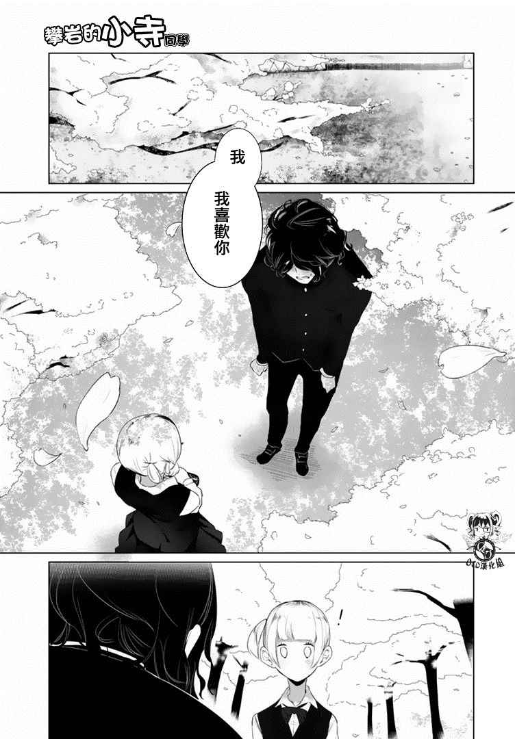 攀岩的小寺同学漫画,第7话3图