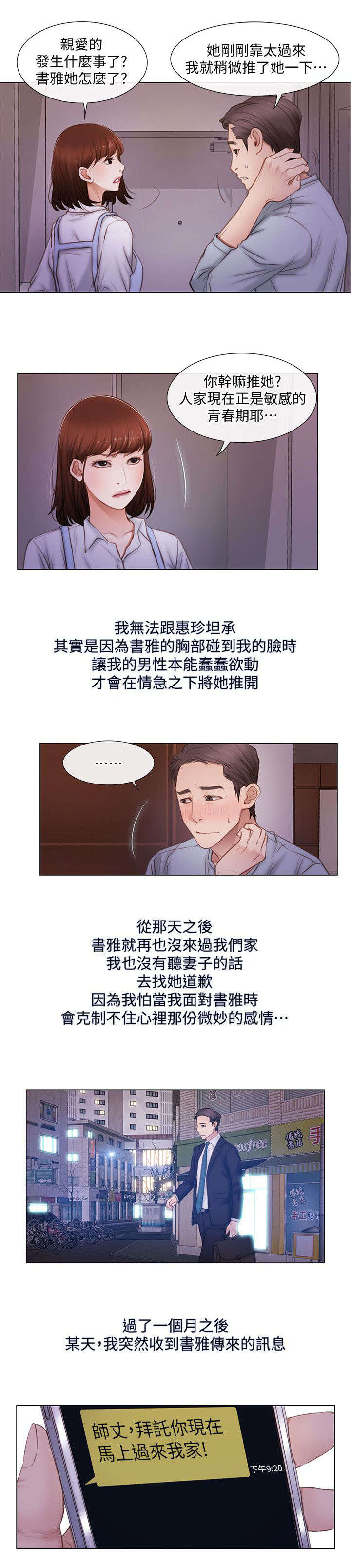 打破悸动漫画,第3话4图