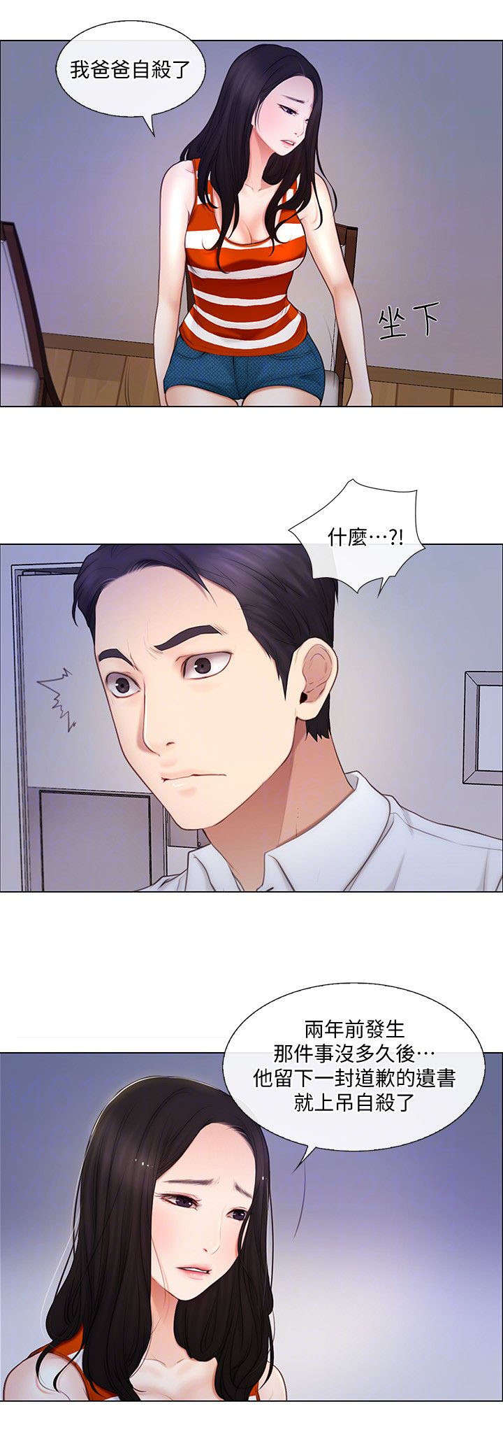 客至教学设计漫画,第9话1图