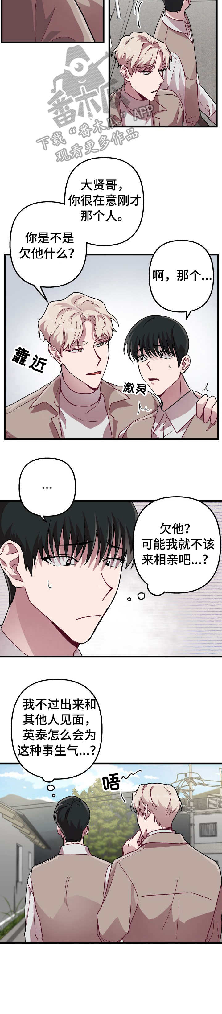 大贤洗衣店漫画,第8章： 很在意5图