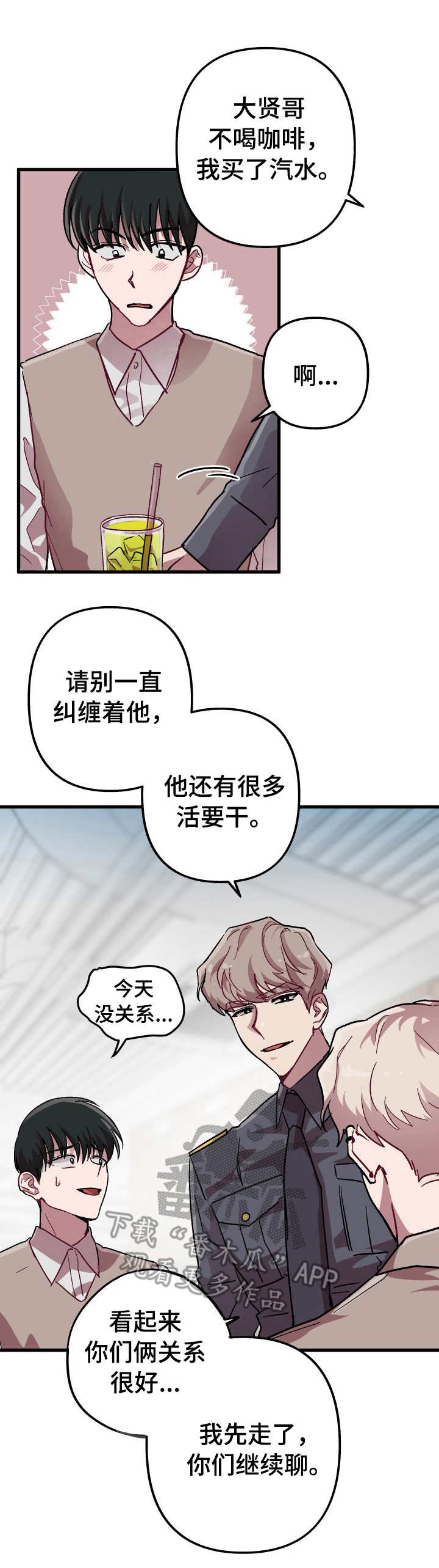 大贤洗衣店漫画,第8章： 很在意1图