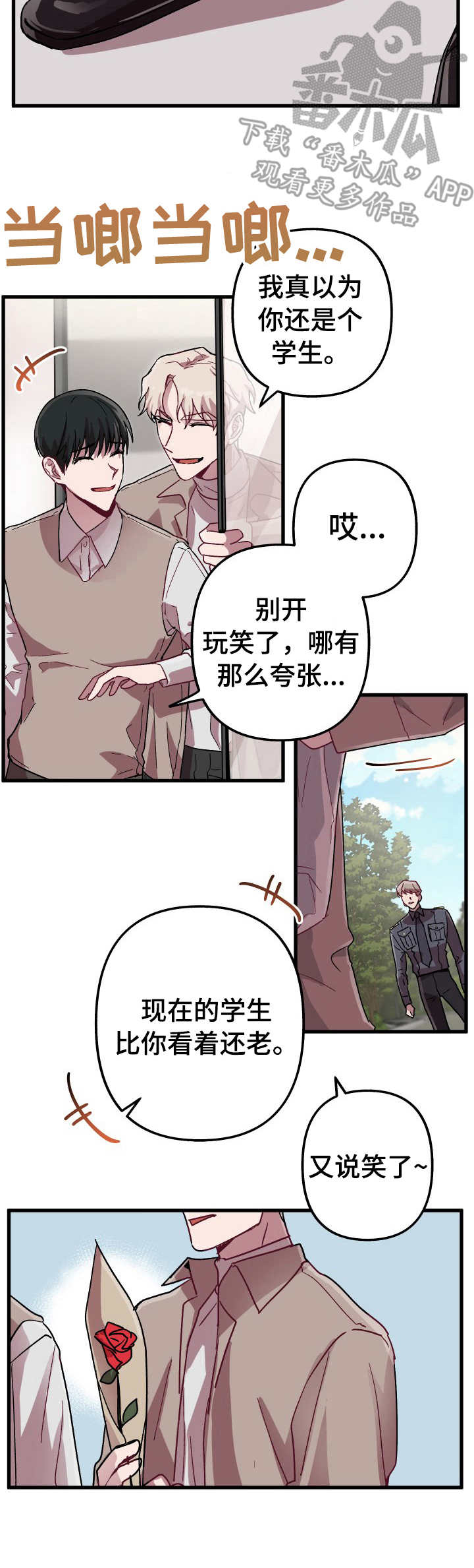 大贤洗衣店漫画,第8章： 很在意2图