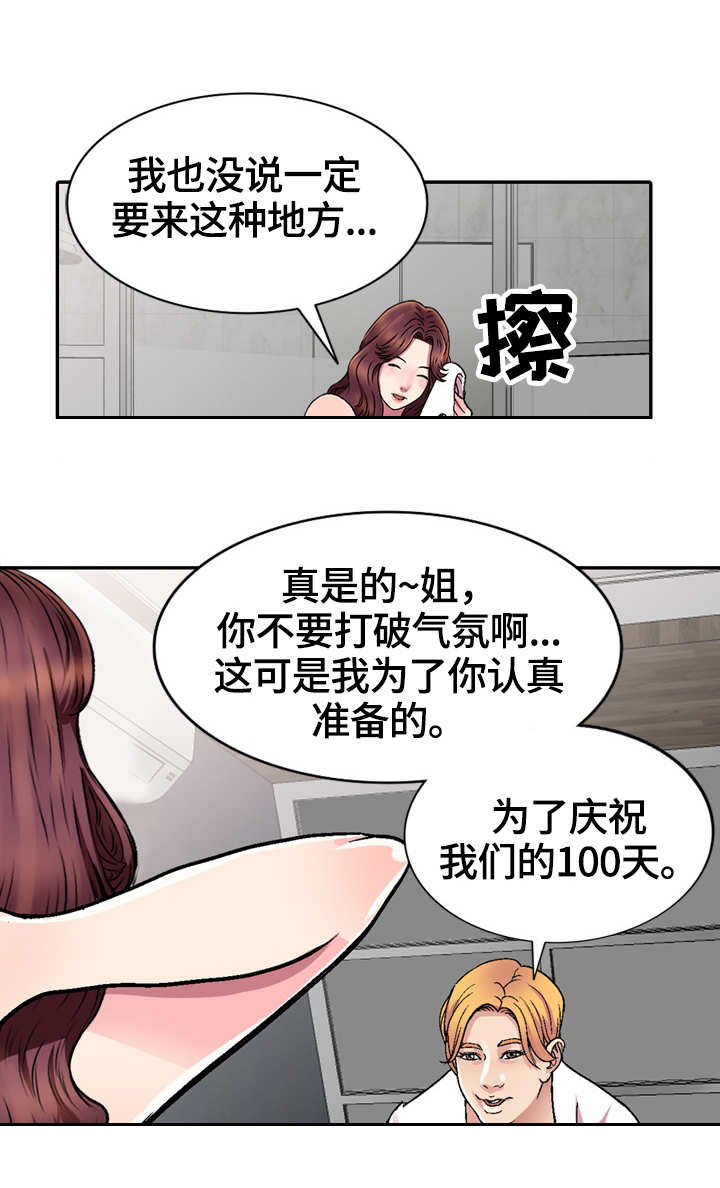 家庭纷争不断的后果漫画,第2章：计划5图