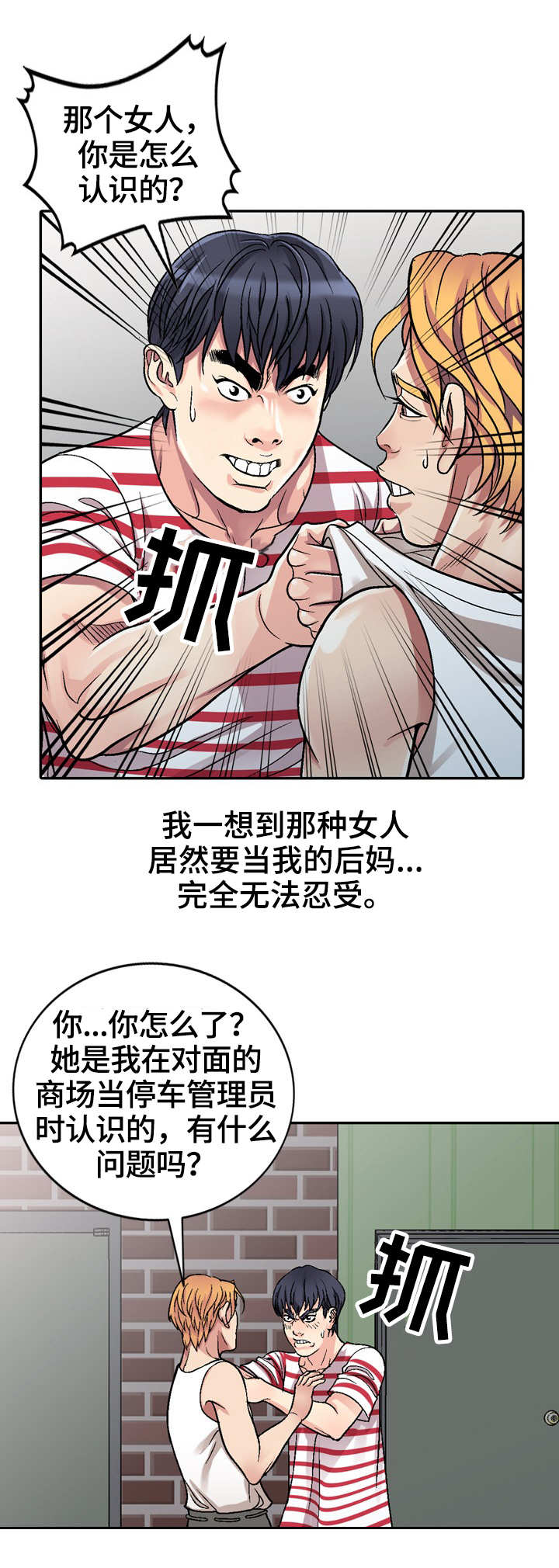 家庭纷争不断的后果漫画,第2章：计划3图