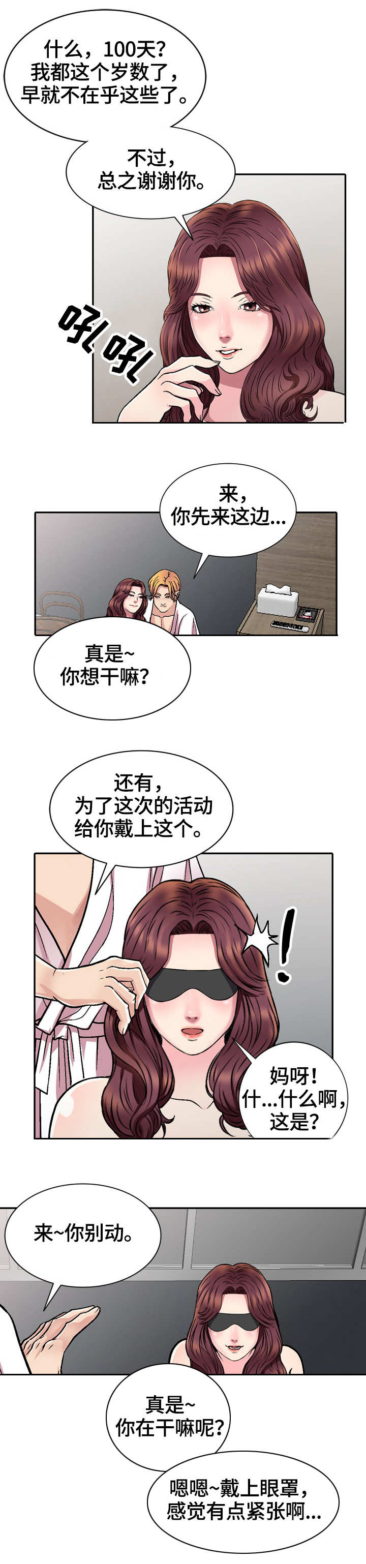 家庭纷争不断的后果漫画,第2章：计划1图