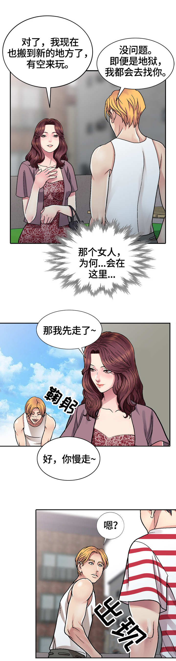 家庭纷争不断的后果漫画,第2章：计划2图