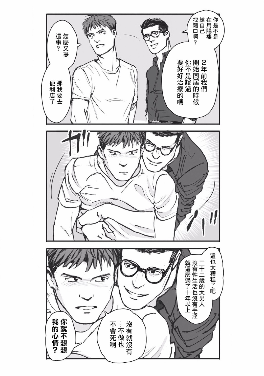 蔷薇与蒲公英漫画,第3话4图