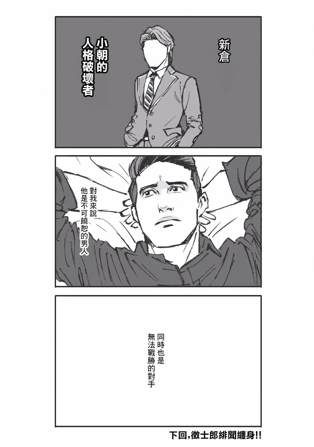 蔷薇与蒲公英漫画,第3话3图