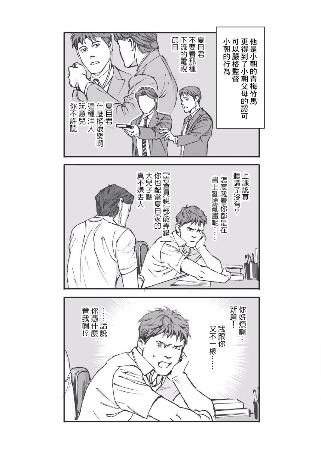 蔷薇与蒲公英漫画,第3话2图