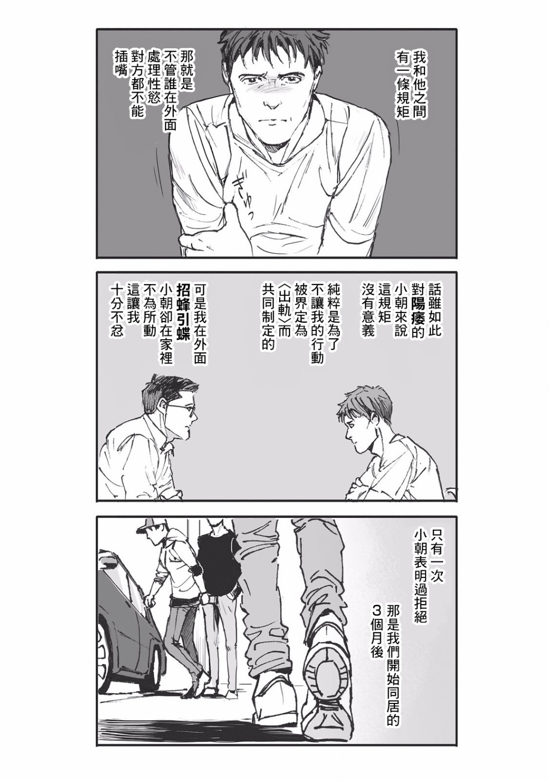 蔷薇与蒲公英漫画,第3话5图