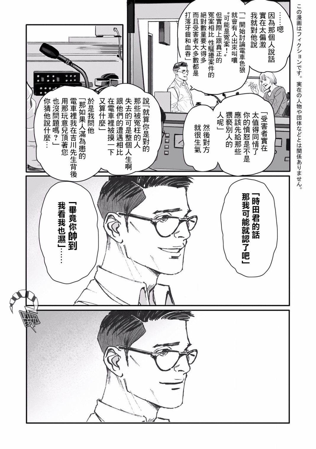 蔷薇与蒲公英漫画,第3话4图