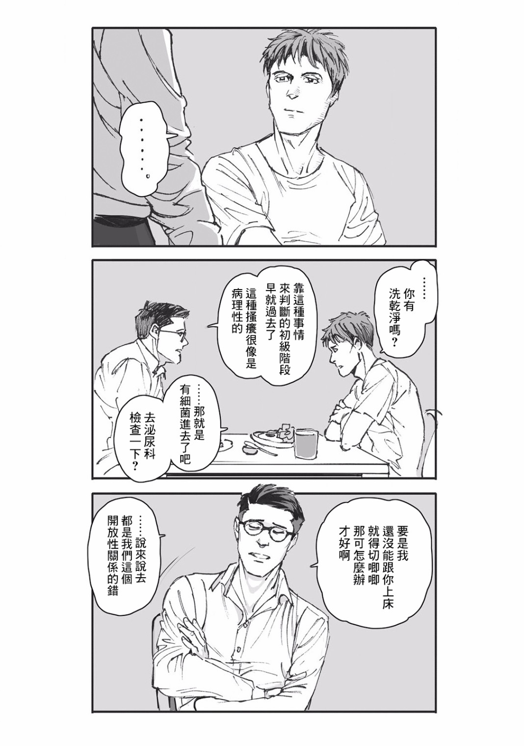 蔷薇与蒲公英漫画,第3话4图